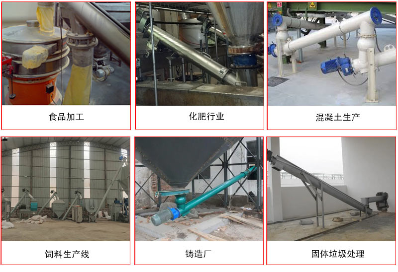 管道螺旋輸送機(jī)的主要針對于一些輸送距離長，輸送量大，輸送物料松散的行業(yè)中應(yīng)用。