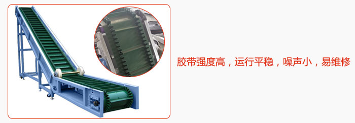大傾角帶式輸送機(jī)膠帶強(qiáng)度高，運(yùn)行平穩(wěn)，噪聲小，易維修。