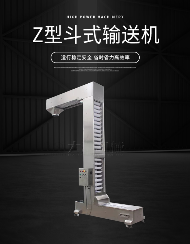 Z型輸送機(jī)運(yùn)行穩(wěn)定安全，省時(shí)省力高效率。