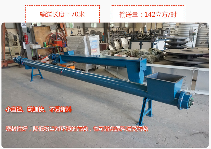圓管螺旋輸送機輸送效率高、直徑小、密封好、無粉塵污染