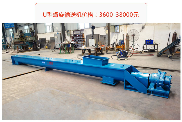 U型螺旋輸送機價格、