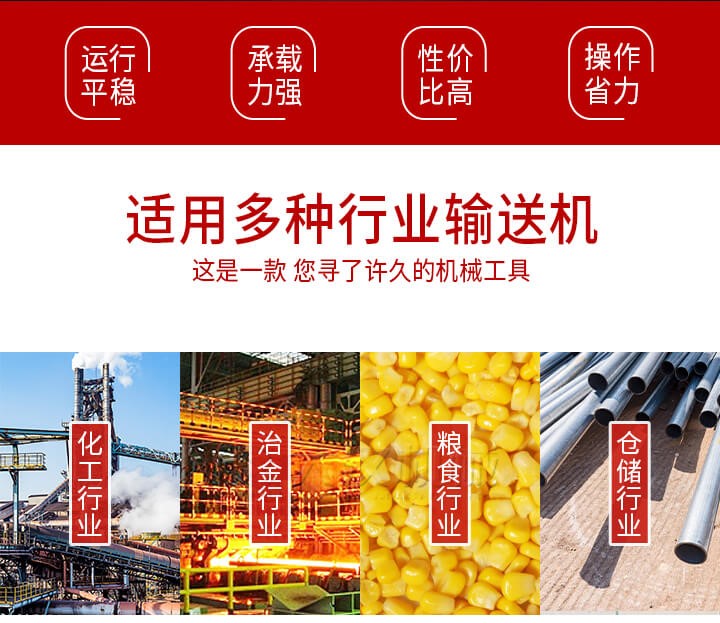 Z型輸送機(jī)優(yōu)勢(shì)適用多種行業(yè)例如：化工行業(yè)，冶金行業(yè)，糧食行業(yè)，倉(cāng)儲(chǔ)行業(yè)。