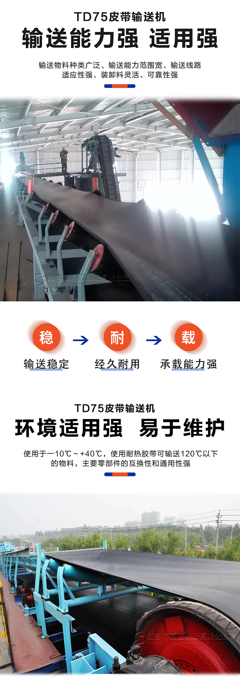 TD75帶式輸送機特點